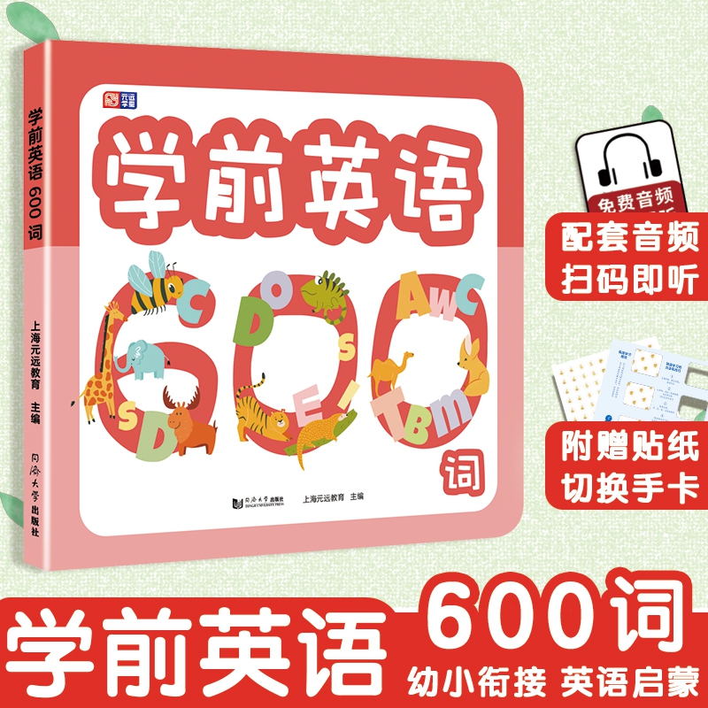 学前英语600词