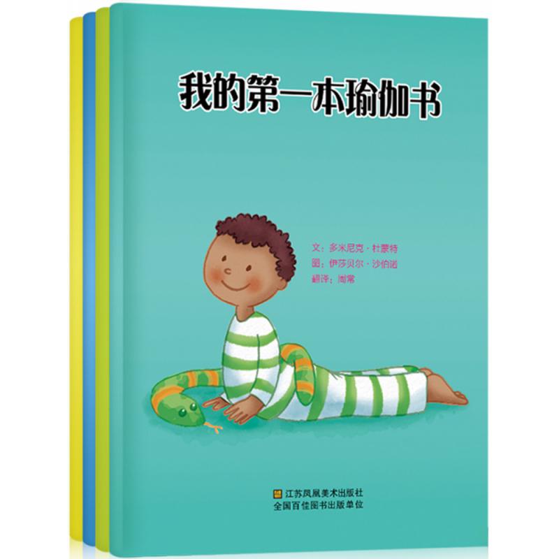 我的第一本认知启蒙书(全4册)开启2-6岁宝宝的启蒙认知之旅(少儿瑜伽、专注力训练、