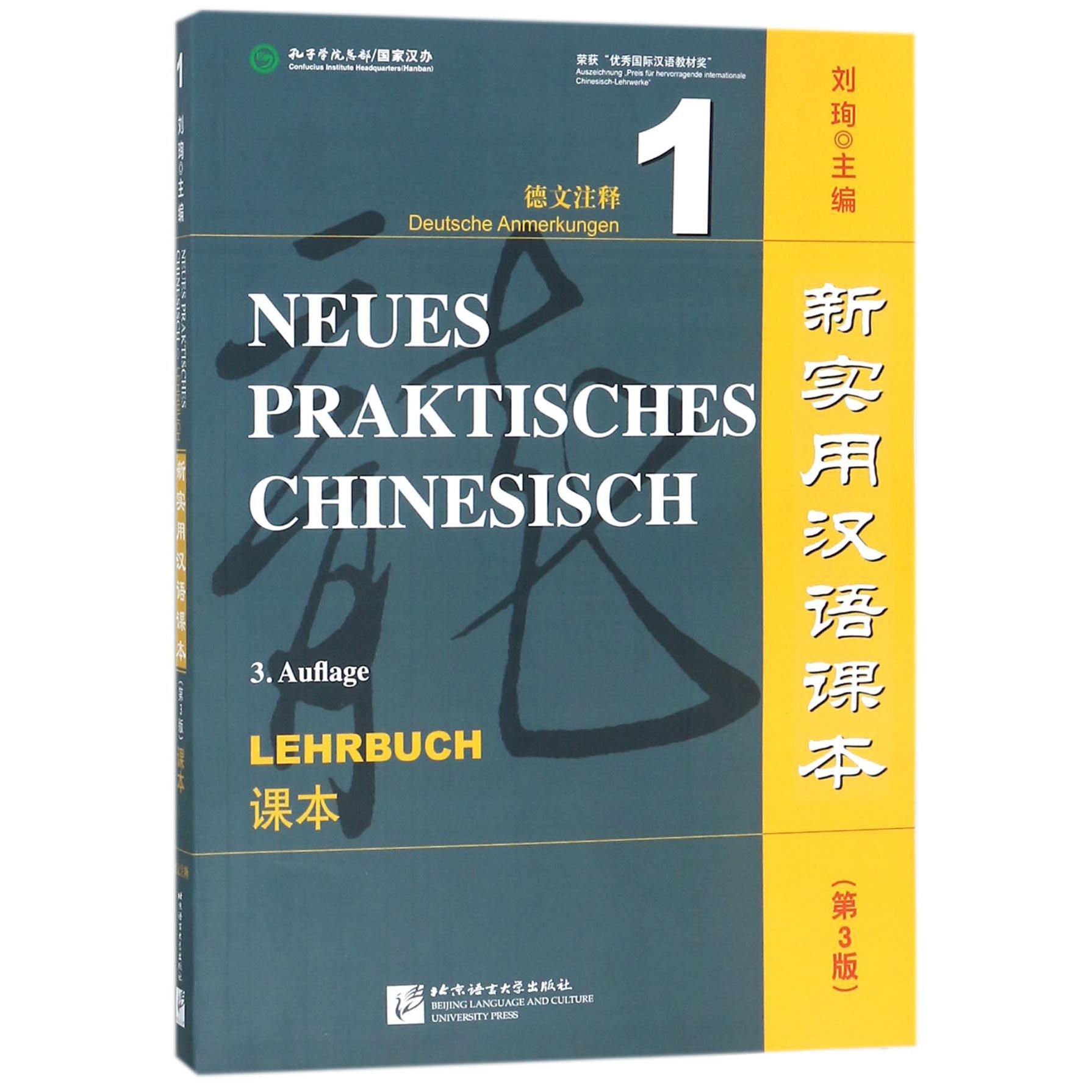 新实用汉语课本（第3版课本1德文注释）