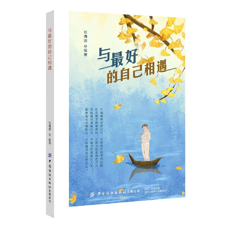 与最好的自己相遇
