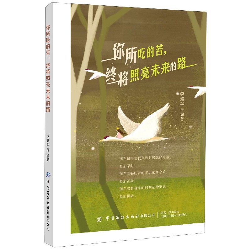 你所吃的苦终将照亮未来的路