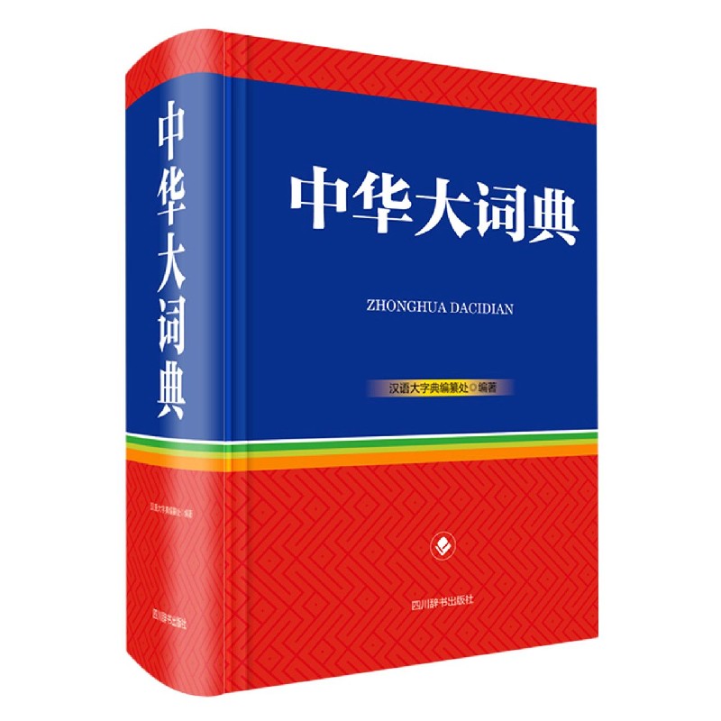 中华大词典