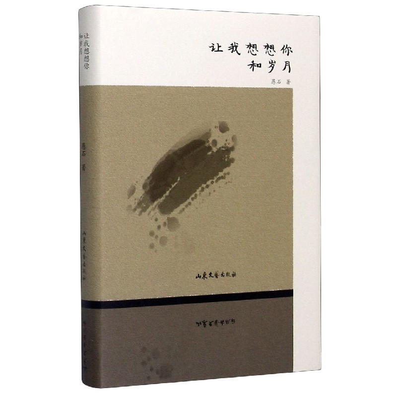 让我想想你和岁月（精）