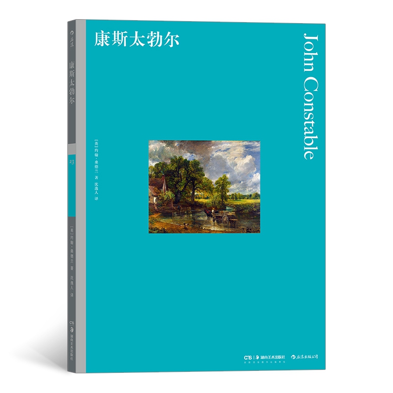 康斯太勃尔