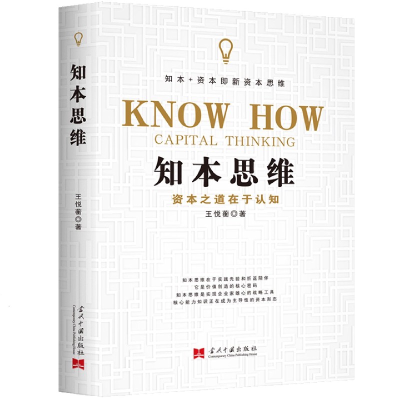 知本思维（资本之道在于认知）