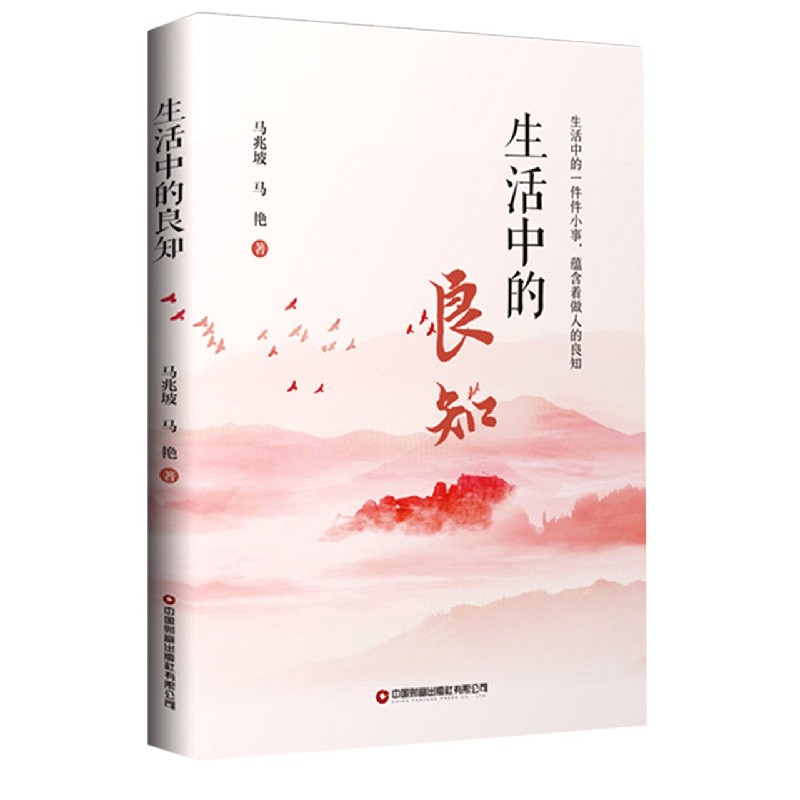 生活中的良知