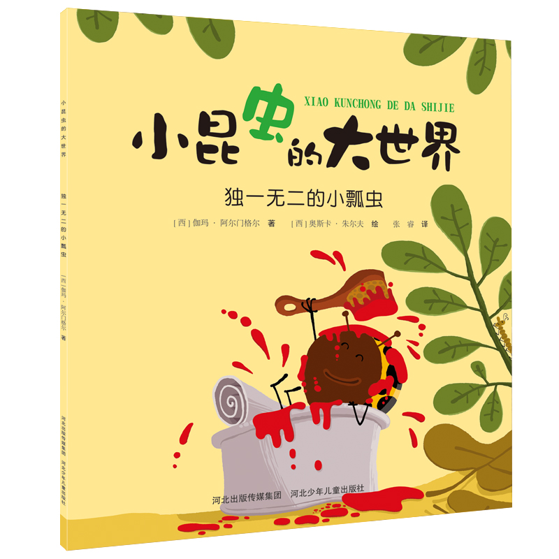 独一无二的小瓢虫/小昆虫的大世界
