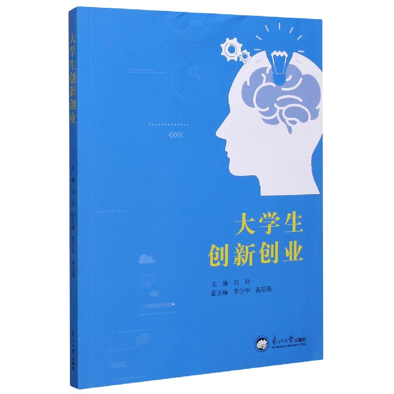 大学生创新创业