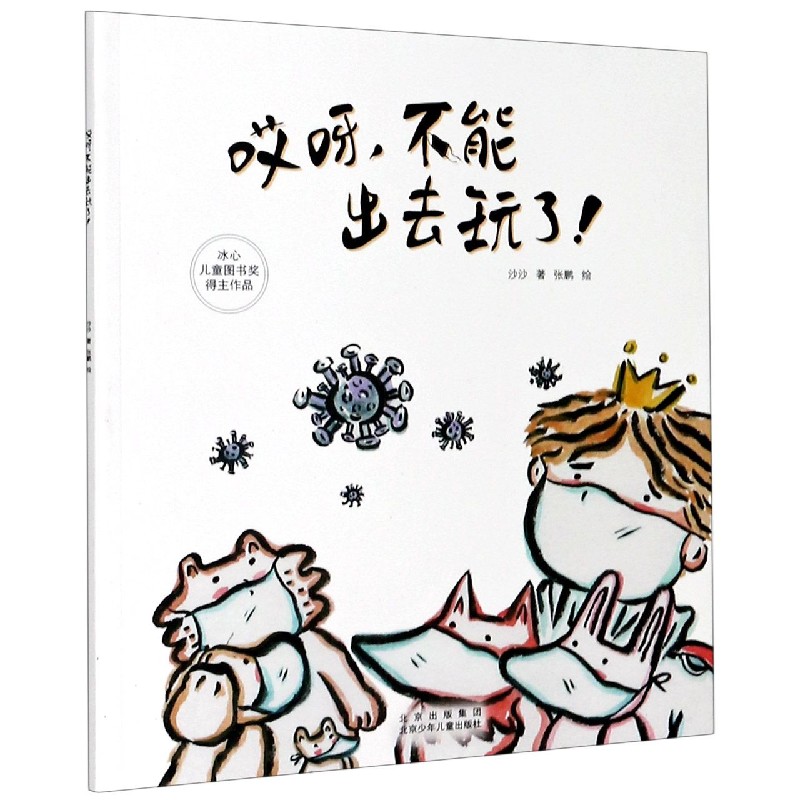 哎呀不能出去玩了