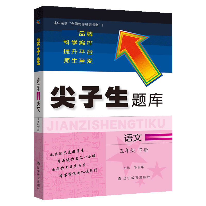2021春尖子生题库语文五年级下册