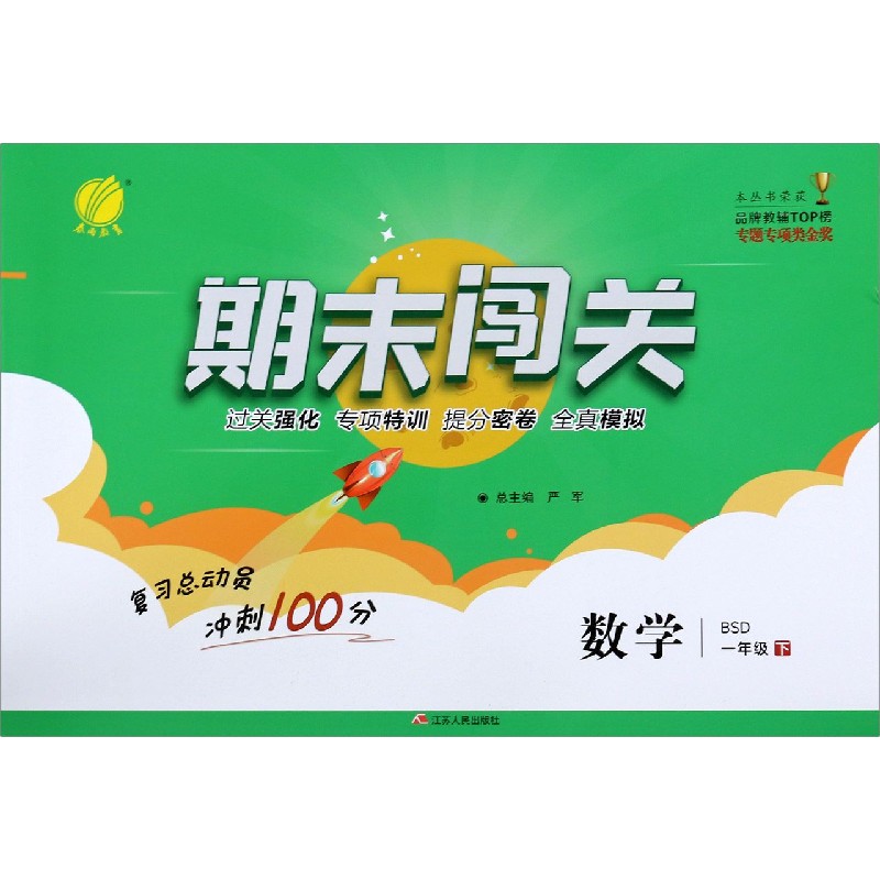 数学（1下BSD）/期末闯关