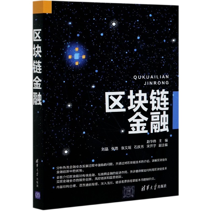 区块链金融
