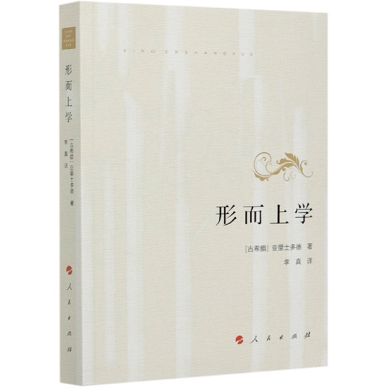 形而上学