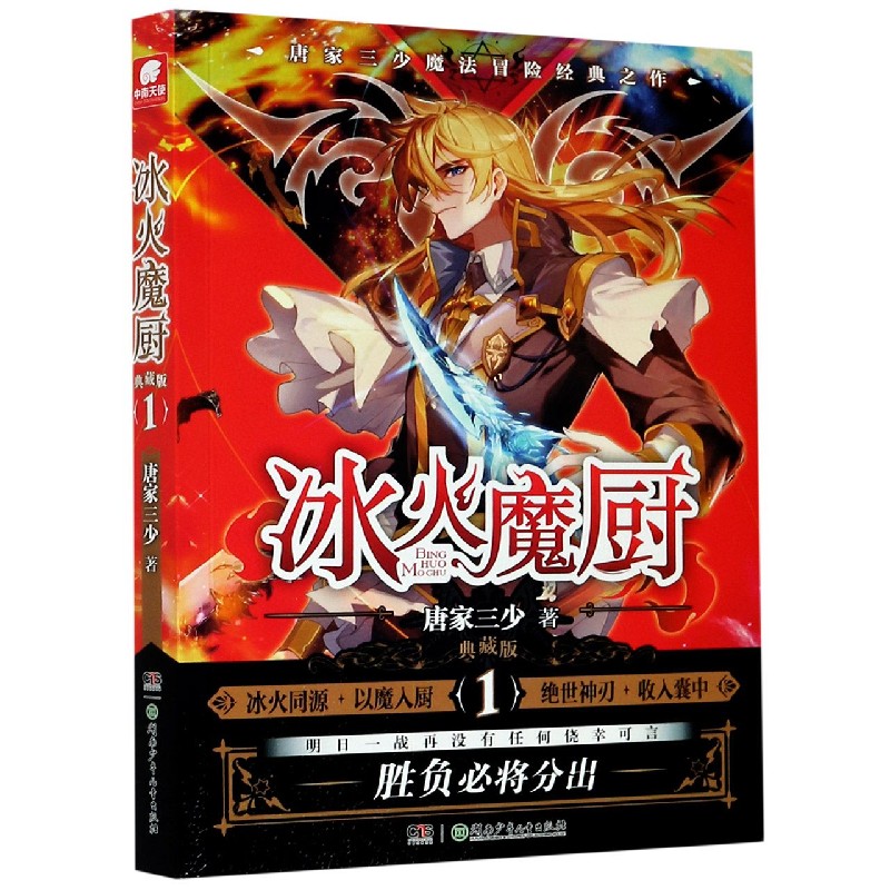 冰火魔厨（典藏版1）