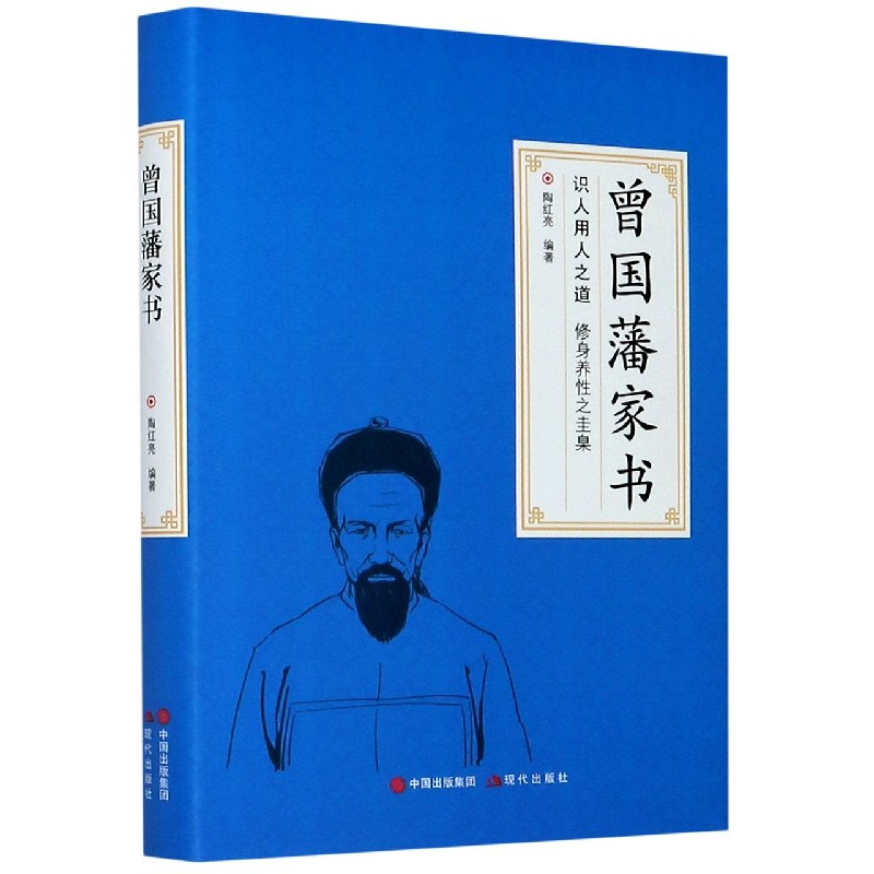 曾国藩家书（精）