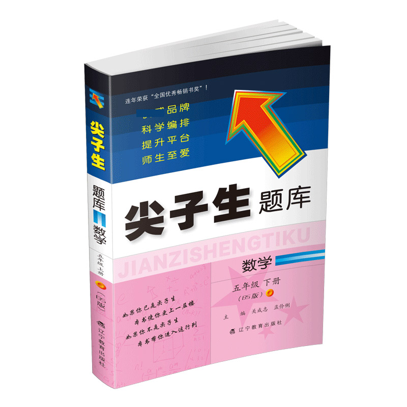 2021春尖子生题库数学五年级下册（BS版）