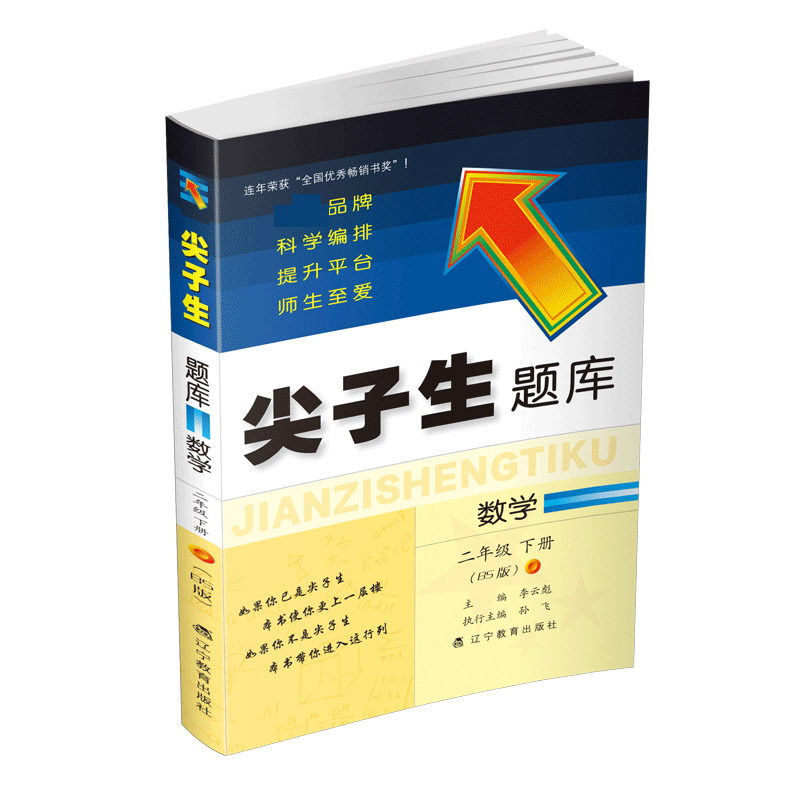 2021春尖子生题库数学二年级下册（BS版）