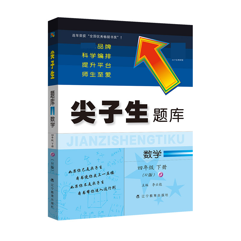 2021春尖子生题库数学四年级下册（R版）
