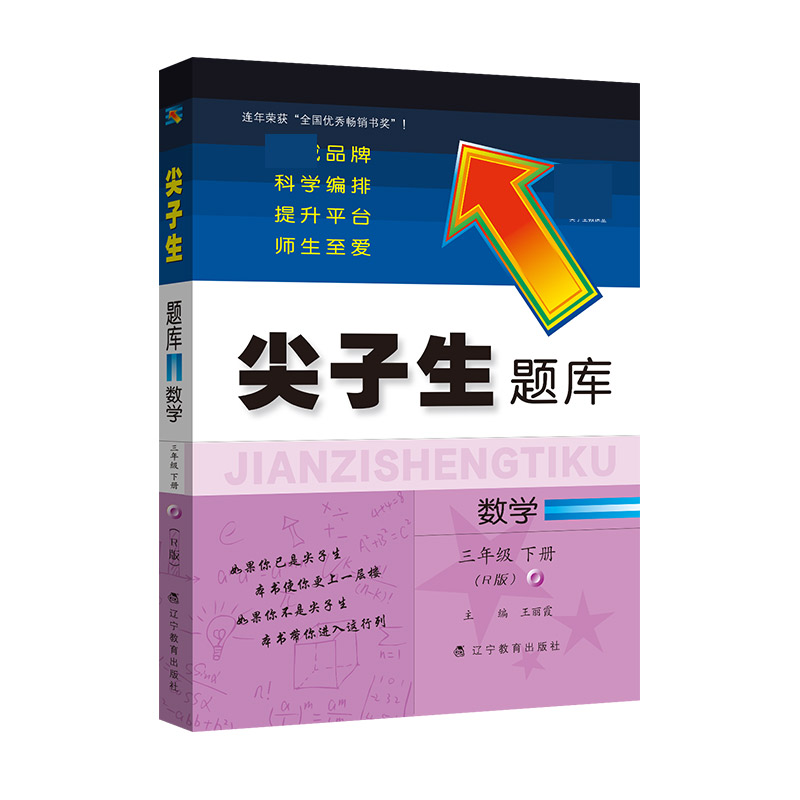 2021春尖子生题库数学三年级下册（R版）