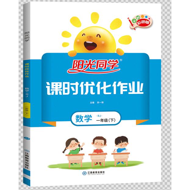 2021 春 阳光同学 课时优化作业 数学 RJ 一年级（下）
