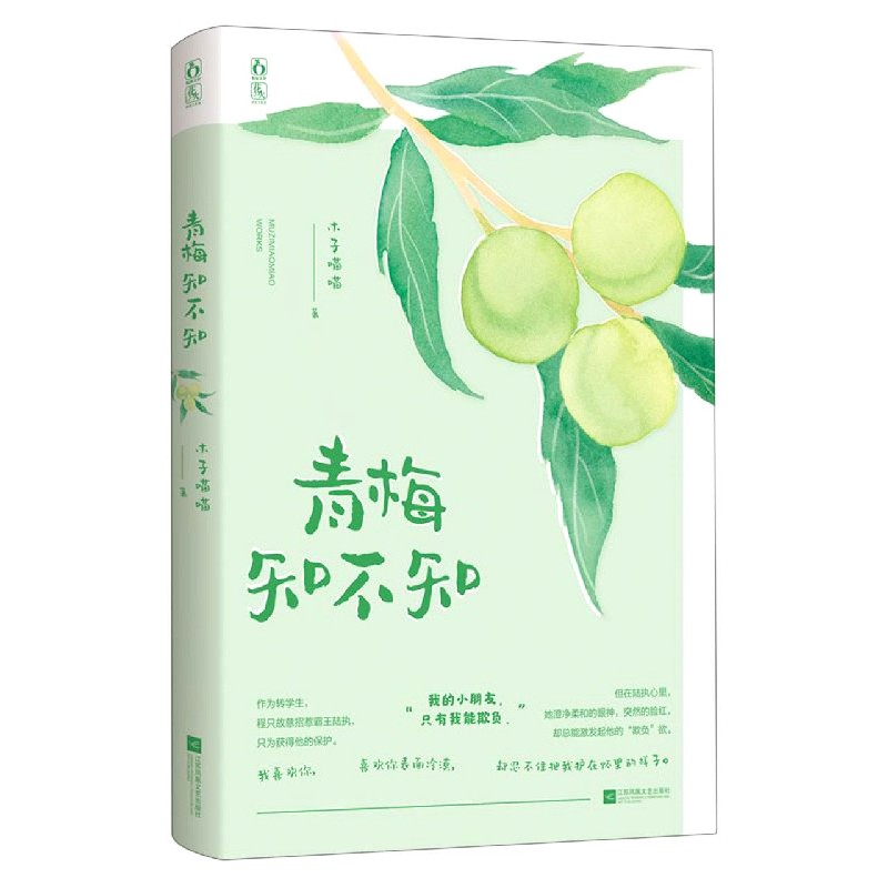 青梅知不知