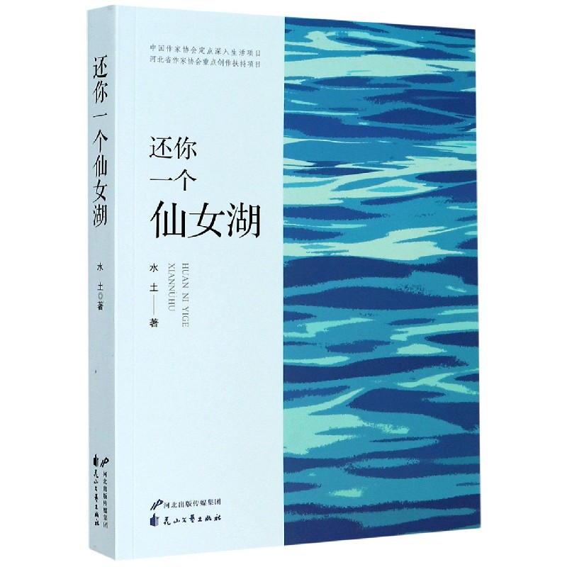 还你一个仙女湖
