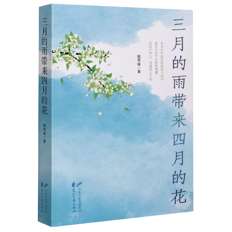 三月的雨带来四月的花