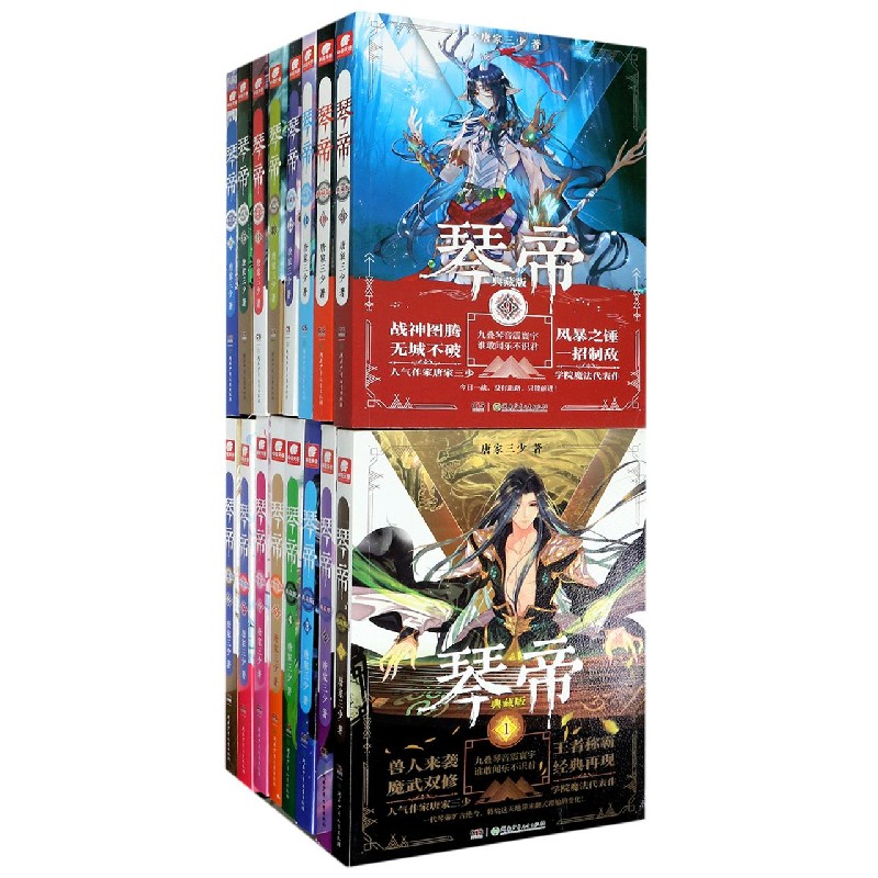 琴帝(典藏版共16册)