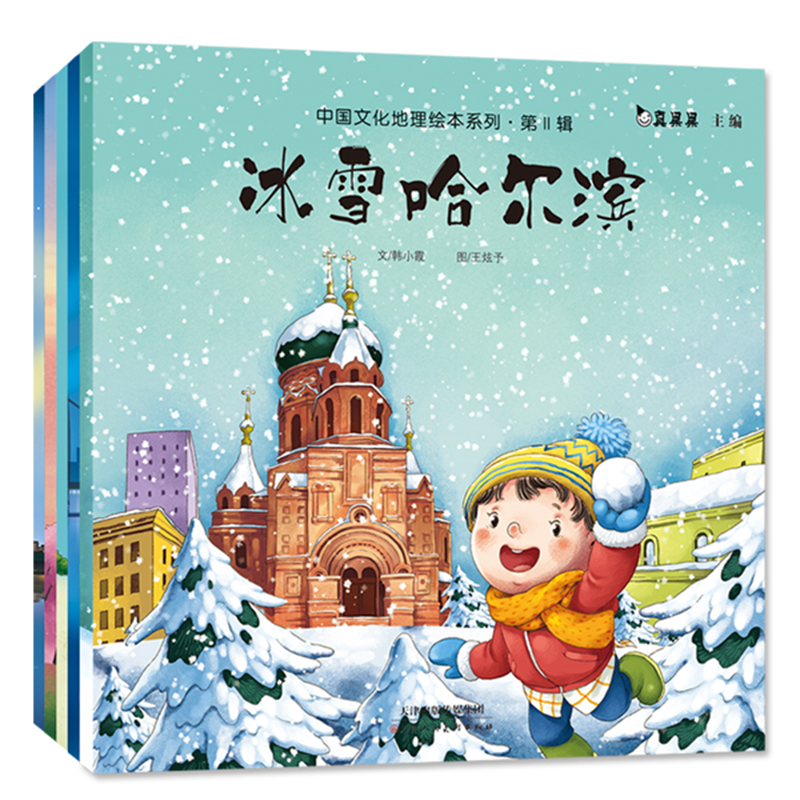 中国文化地理绘本系列 第二辑 （全5册）