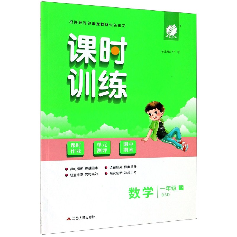 数学（1下BSD）/课时训练课时作业单元测评期中期末