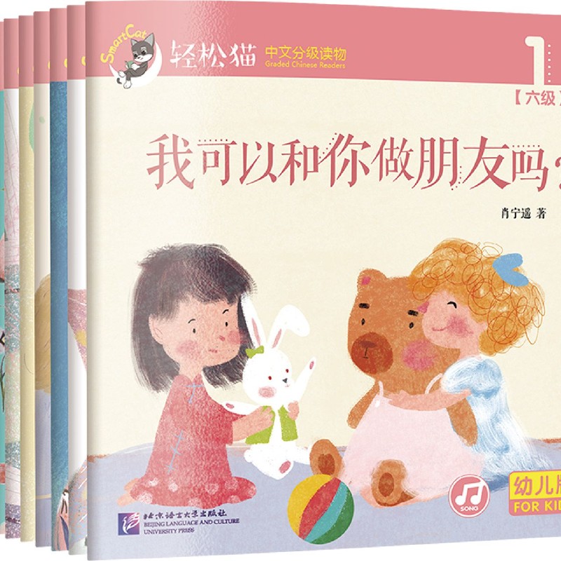 轻松猫中文分级读物（幼儿版6级共10册）