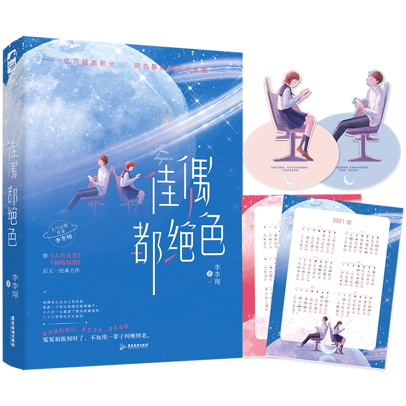 佳偶都绝色
