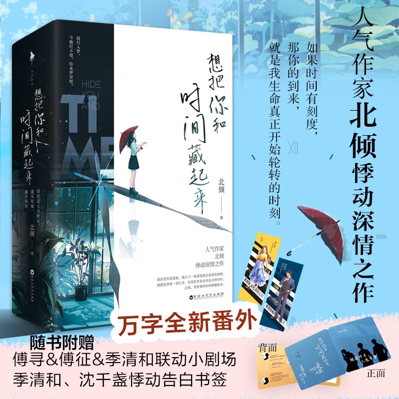 想把你和时间藏起来 签名飞机盒版