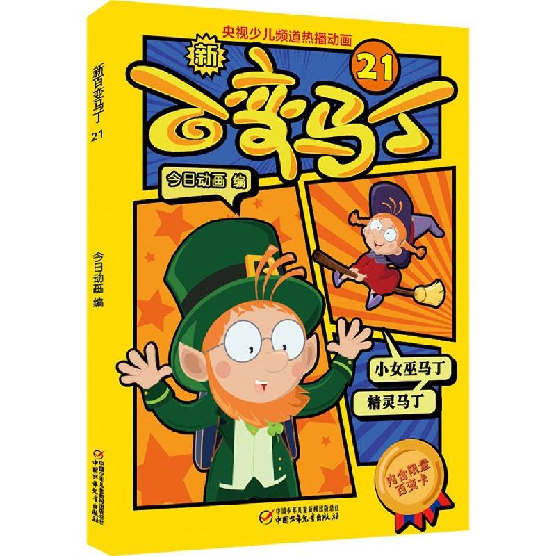 新百变马丁（21）