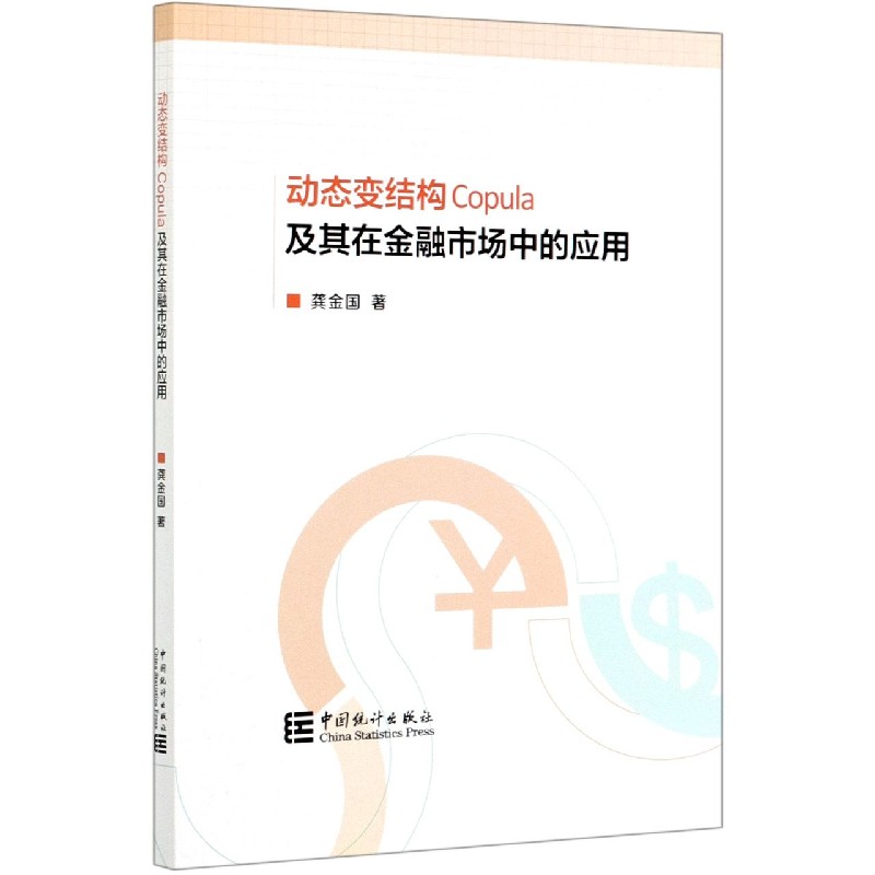 动态变结构Copula及其在金融市场中的应用