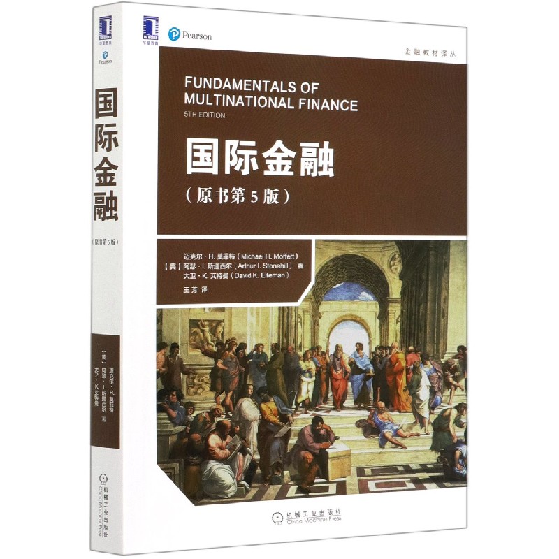 国际金融（原书第5版）/金融教材译丛
