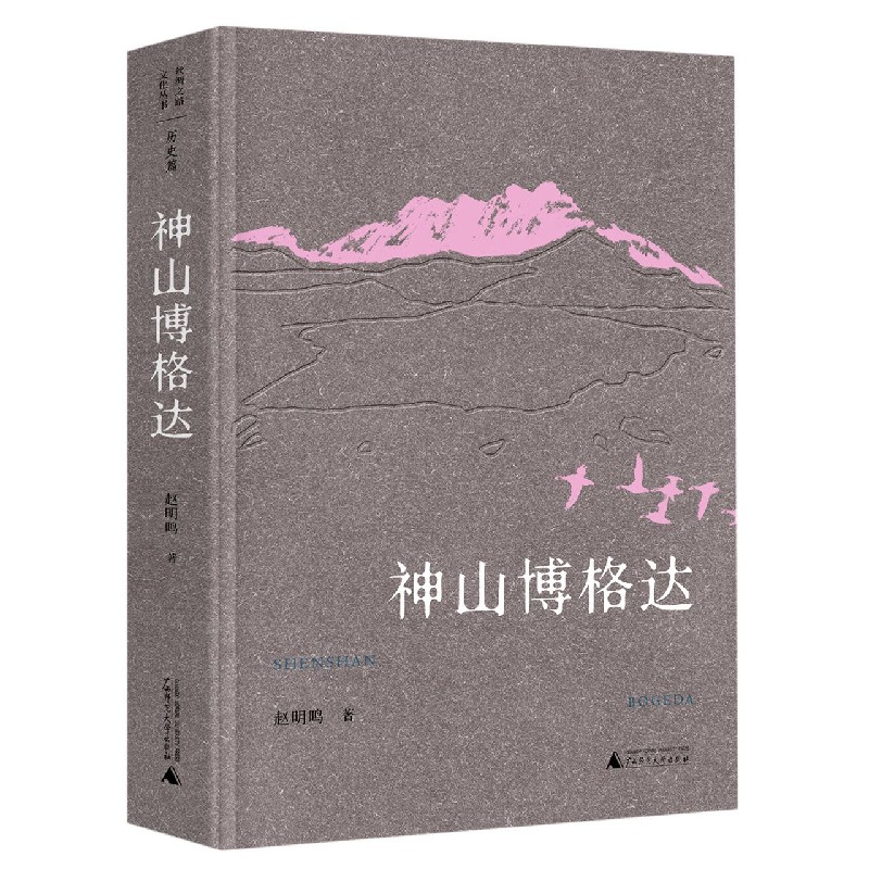 神山博格达（精）
