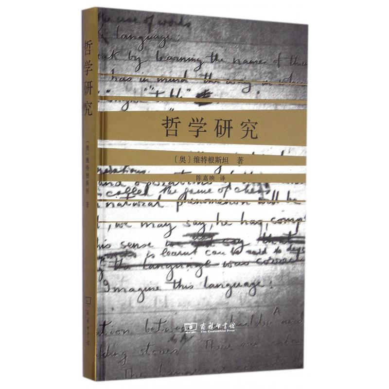 哲学研究(精)
