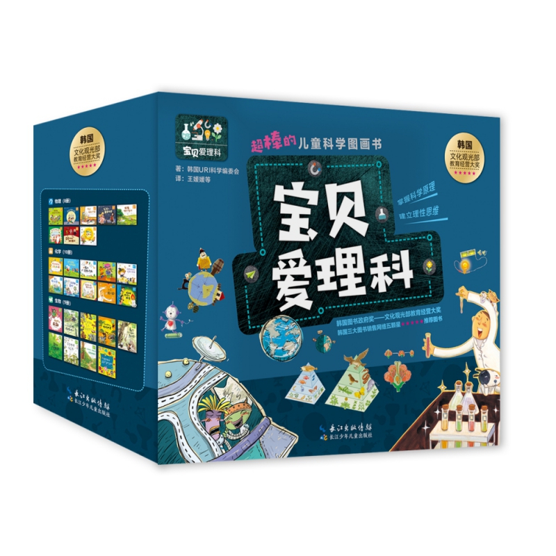 宝贝爱理科·超棒的儿童科学图画书（物理、化学、生物套装）