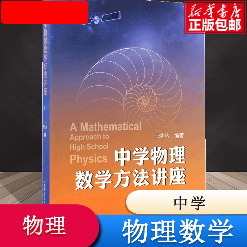 中学物理数学方法讲座