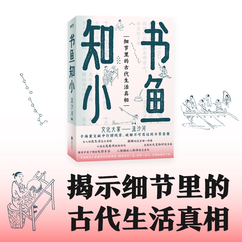 书鱼知小