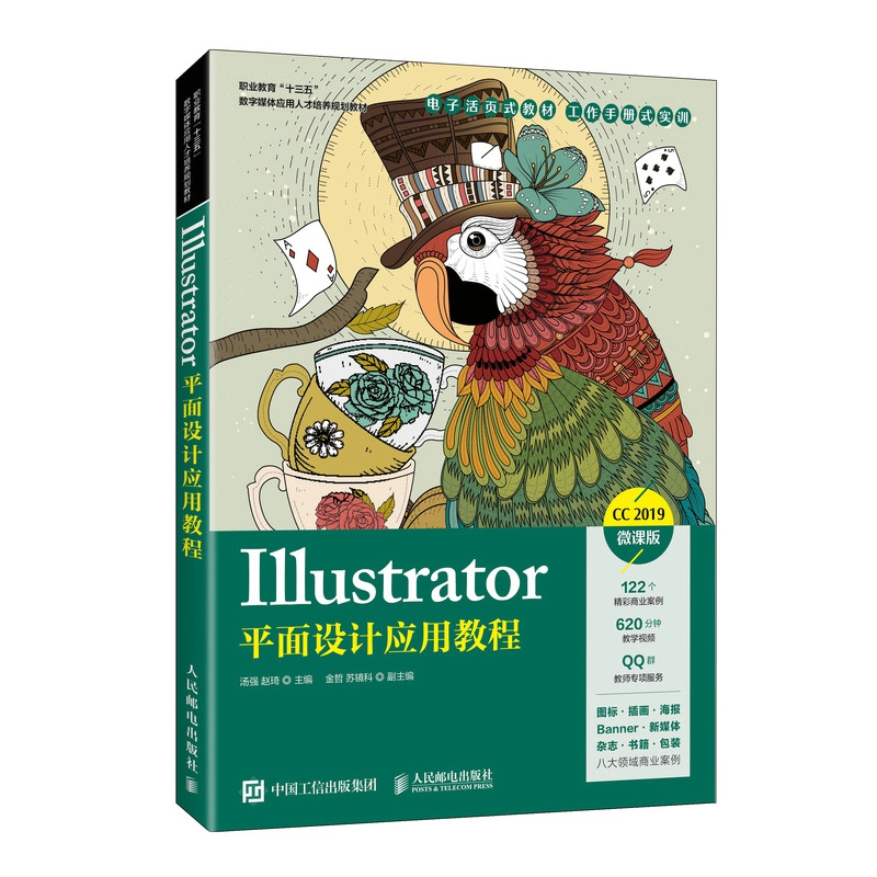 Illustrator平面设计应用教程
