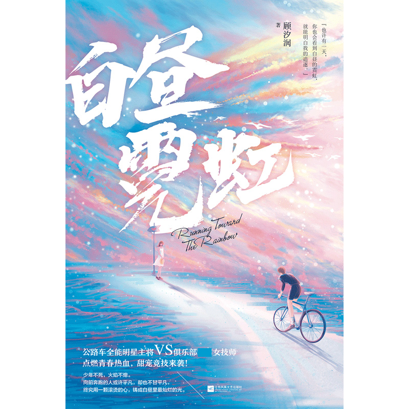 白昼霓虹