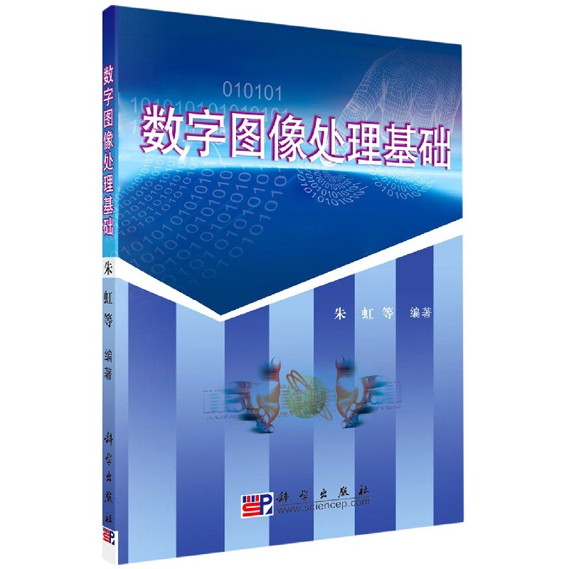 数字图像处理基础
