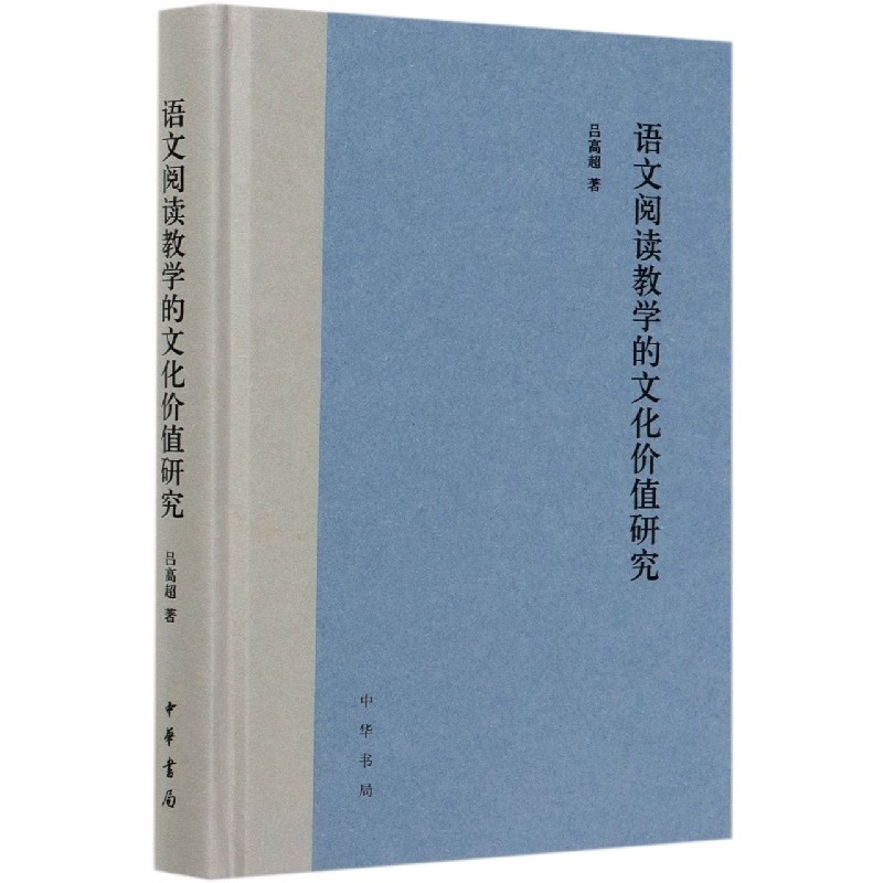 语文阅读教学的文化价值研究（精）