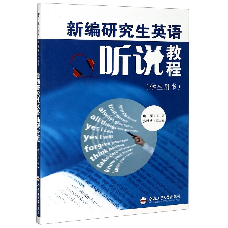 新编研究生英语听说教程（学生用书）