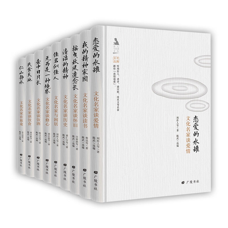 名人与生活丛书（9册）