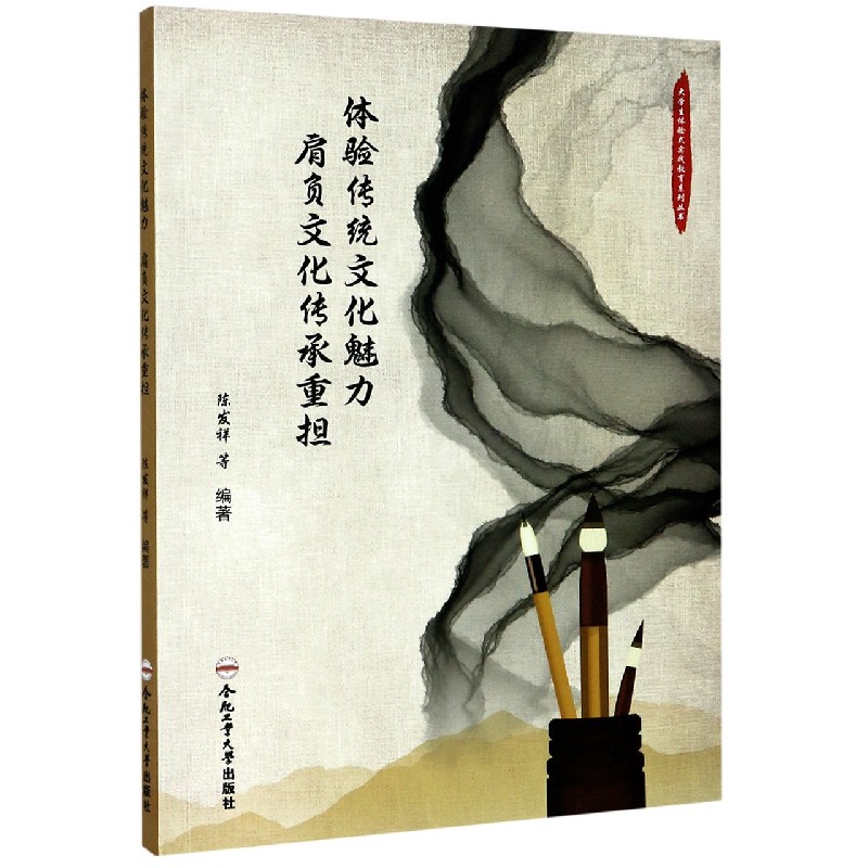 体验传统文化魅力肩负文化传承重担/大学生体验式实践教育系列丛书