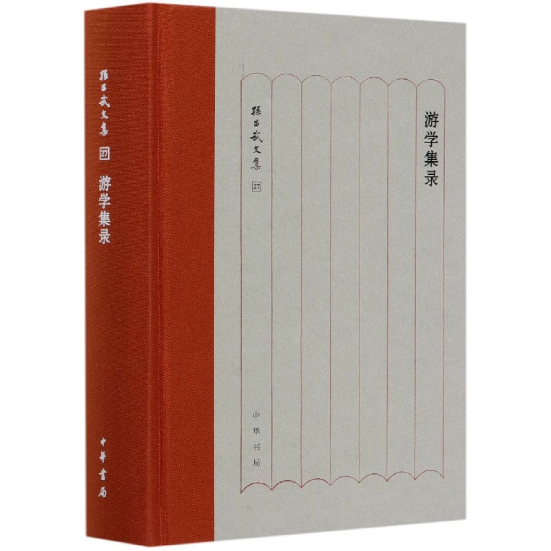 游学集录（精）/孙昌武文集