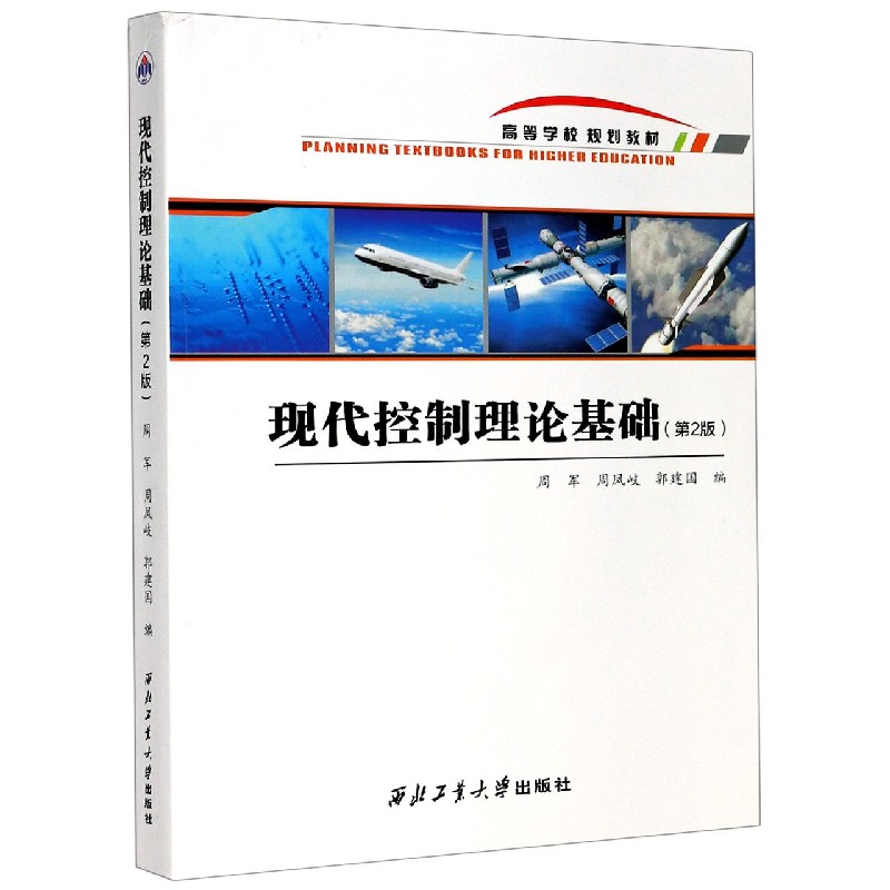 现代控制理论基础（第2版高等学校规划教材）
